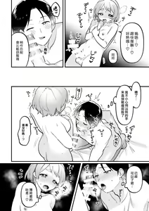 Page 16 of Valentine no Present de Issho ni Asobu Kai | 用情人節禮物一起玩個爽 - preview thumbnail