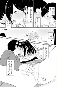Page 17 of Amaama Rental Kanojo to Honki no Koi ni Ochite… - preview thumbnail