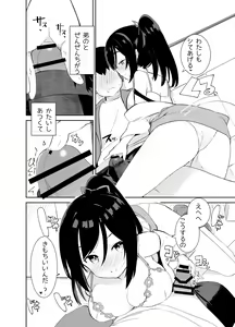 Page 18 of Amaama Rental Kanojo to Honki no Koi ni Ochite… - preview thumbnail