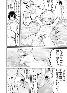 Page 17 of Kawaii Shota ni wa Manko o Tsukeyo!3 ~Oppai Misete Gaiden~Super Sentou Hen - preview thumbnail