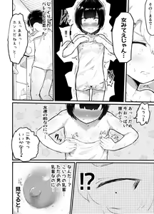 Page 24 of Kawaii Shota ni wa Manko o Tsukeyo!3 ~Oppai Misete Gaiden~Super Sentou Hen - preview thumbnail