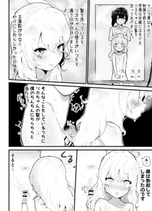 Page 67 of Kawaii Shota ni wa Manko o Tsukeyo!3 ~Oppai Misete Gaiden~Super Sentou Hen - preview thumbnail