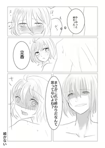Page 12 of Ya tteru dake no Obe guda ♀ manga[ fate grand order ) - preview thumbnail