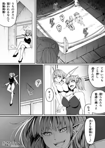 Page 107 of Chikara Aru Succubus wa Seiyoku o Mitashitai dake. 8 - preview thumbnail