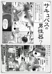 Page 57 of Chikara Aru Succubus wa Seiyoku o Mitashitai dake. 8 - preview thumbnail