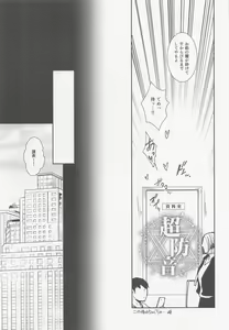 Page 16 of Nando mo Umarekawatta Ore Dakara Omae no Tame ni Mahou o Tsukaushi Kabe mo Tateru - preview thumbnail
