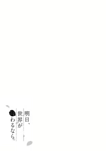 Page 106 of Ashita, Sekai ga Owaru Nara | Si el Mundo Fuera a Terminar Mañana - preview thumbnail