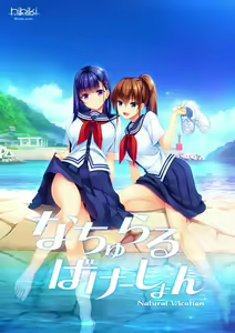 Natural Vacation - hentai manga cover image