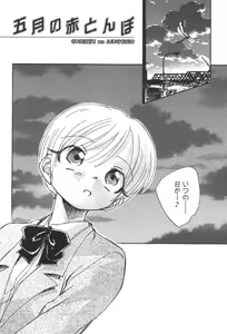 Page 99 of Kuusou Shoujo Kitan - preview thumbnail