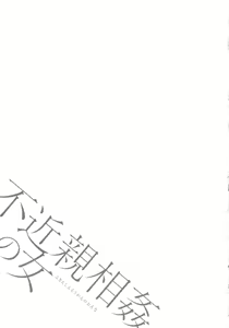 Page 89 of Fukinshin Soukan no Onna | Non Incest Woman - preview thumbnail