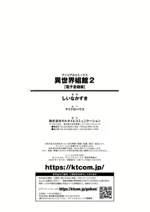 Page 195 of Isekai Shoukan 2  - Brothel in Another World | 이세계 창관 2 - preview thumbnail