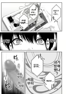 Page 52 of Mebae Netorase, Netorareru. ~Boku to Osananajimi no NTR Jijou~ | 네토라세에 눈떠 빼앗겼다～나와 소꿉친구의 NTR 사정～ - preview thumbnail