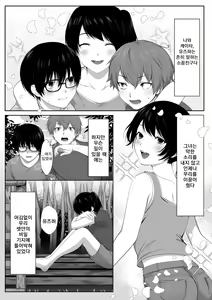 Page 6 of Mebae Netorase, Netorareru. ~Boku to Osananajimi no NTR Jijou~ | 네토라세에 눈떠 빼앗겼다～나와 소꿉친구의 NTR 사정～ - preview thumbnail