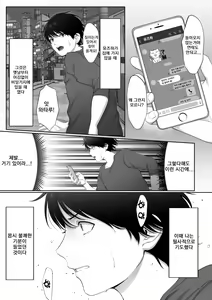Page 9 of Mebae Netorase, Netorareru. ~Boku to Osananajimi no NTR Jijou~ | 네토라세에 눈떠 빼앗겼다～나와 소꿉친구의 NTR 사정～ - preview thumbnail