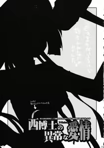 Page 10 of Nishi Hakase no Ijou na Aijou - preview thumbnail
