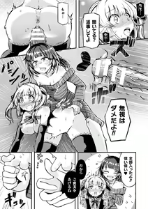 Page 53 of 2D Comic Magazine Futanai Les Haramase Mesuzao Fuck de Kyousei Chakushou! Vol. 1 - preview thumbnail
