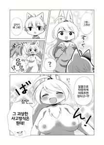 Page 154 of Kemo Nee-san 5 | 수인 누나 5 - preview thumbnail