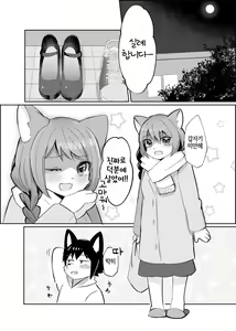Page 25 of Kemo Nee-san 5 | 수인 누나 5 - preview thumbnail