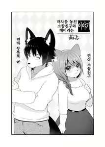 Page 26 of Kemo Nee-san 5 | 수인 누나 5 - preview thumbnail