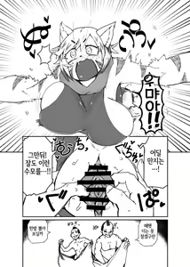 Page 89 of Kemo Nee-san 5 | 수인 누나 5 - preview thumbnail