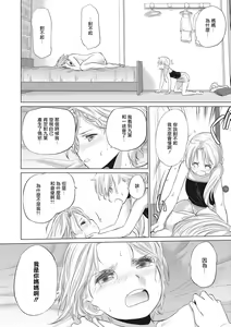 Page 103 of Tae-chan to Jimiko-san | 小任与地弥子小姐 - preview thumbnail