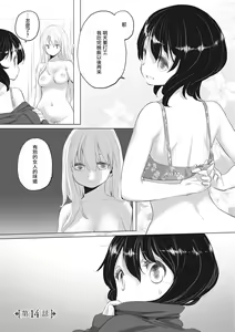 Page 118 of Tae-chan to Jimiko-san | 小任与地弥子小姐 - preview thumbnail