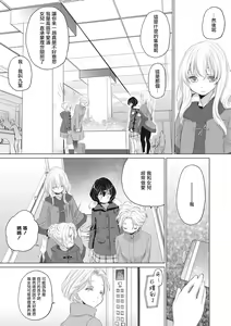 Page 121 of Tae-chan to Jimiko-san | 小任与地弥子小姐 - preview thumbnail
