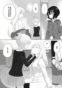 Page 125 of Tae-chan to Jimiko-san | 小任与地弥子小姐 - preview thumbnail