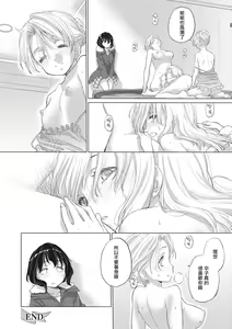 Page 134 of Tae-chan to Jimiko-san | 小任与地弥子小姐 - preview thumbnail