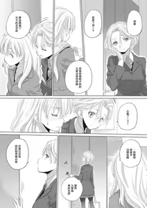Page 138 of Tae-chan to Jimiko-san | 小任与地弥子小姐 - preview thumbnail