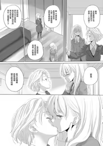Page 139 of Tae-chan to Jimiko-san | 小任与地弥子小姐 - preview thumbnail