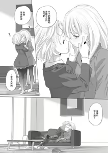 Page 140 of Tae-chan to Jimiko-san | 小任与地弥子小姐 - preview thumbnail