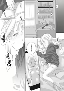 Page 149 of Tae-chan to Jimiko-san | 小任与地弥子小姐 - preview thumbnail