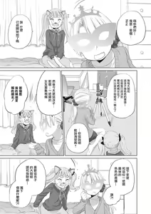 Page 154 of Tae-chan to Jimiko-san | 小任与地弥子小姐 - preview thumbnail