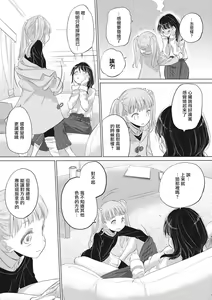 Page 161 of Tae-chan to Jimiko-san | 小任与地弥子小姐 - preview thumbnail
