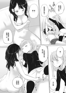 Page 164 of Tae-chan to Jimiko-san | 小任与地弥子小姐 - preview thumbnail
