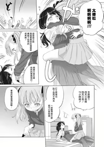 Page 168 of Tae-chan to Jimiko-san | 小任与地弥子小姐 - preview thumbnail