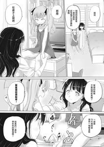 Page 174 of Tae-chan to Jimiko-san | 小任与地弥子小姐 - preview thumbnail
