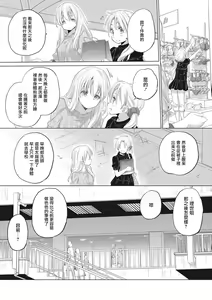Page 185 of Tae-chan to Jimiko-san | 小任与地弥子小姐 - preview thumbnail
