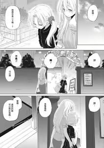 Page 188 of Tae-chan to Jimiko-san | 小任与地弥子小姐 - preview thumbnail
