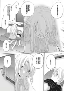 Page 191 of Tae-chan to Jimiko-san | 小任与地弥子小姐 - preview thumbnail