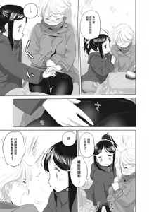 Page 25 of Tae-chan to Jimiko-san | 小任与地弥子小姐 - preview thumbnail