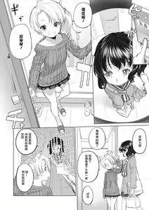 Page 62 of Tae-chan to Jimiko-san | 小任与地弥子小姐 - preview thumbnail