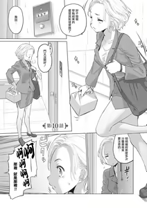 Page 78 of Tae-chan to Jimiko-san | 小任与地弥子小姐 - preview thumbnail