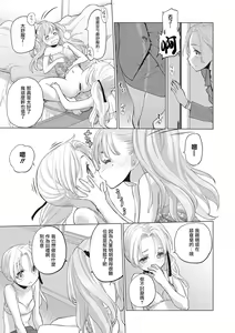 Page 80 of Tae-chan to Jimiko-san | 小任与地弥子小姐 - preview thumbnail