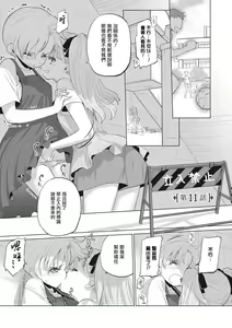 Page 88 of Tae-chan to Jimiko-san | 小任与地弥子小姐 - preview thumbnail