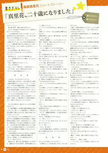 Page 72 of Hoshi Ori Yume Mirai Artworks - preview thumbnail