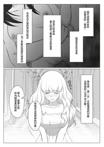 Page 16 of Which do you like? ~Erande Bokura no Tenshi-sama~ | Which do you like? 选择吧，我们的天使大人 - preview thumbnail