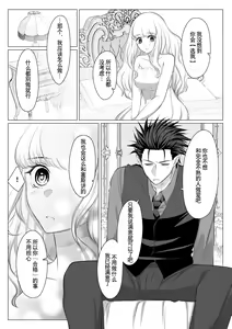 Page 46 of Which do you like? ~Erande Bokura no Tenshi-sama~ | Which do you like? 选择吧，我们的天使大人 - preview thumbnail