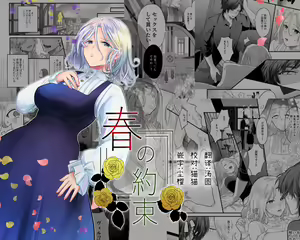 harunoyakusoku | 春之约定 — hentai manga cover on Fhentai